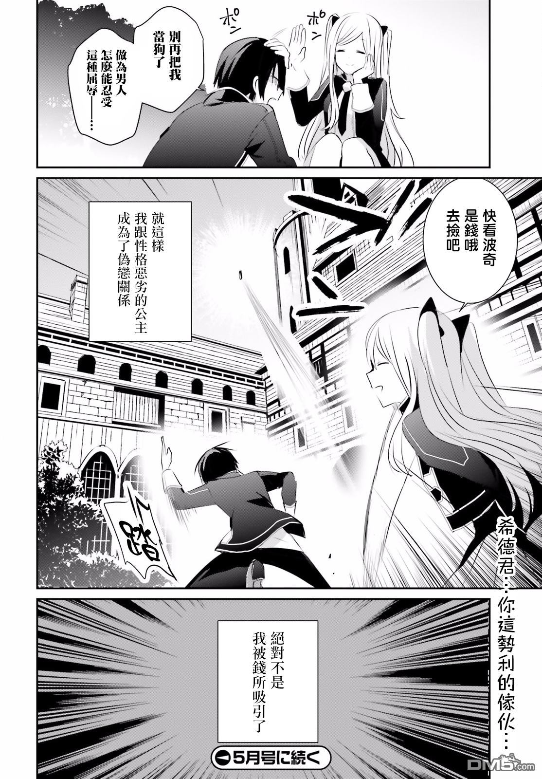 想要成为影之实力者 第3话 第36页