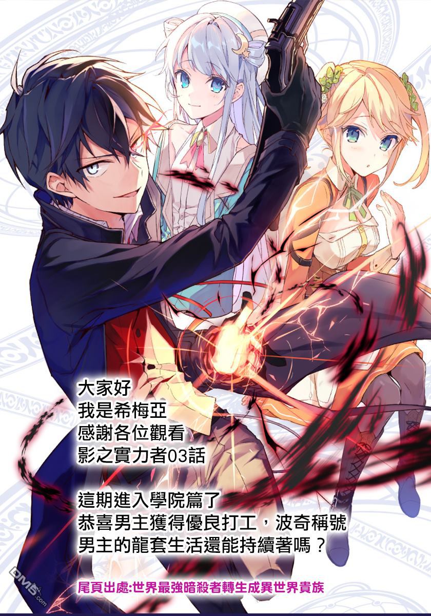 想要成为影之实力者 第3话 第37页