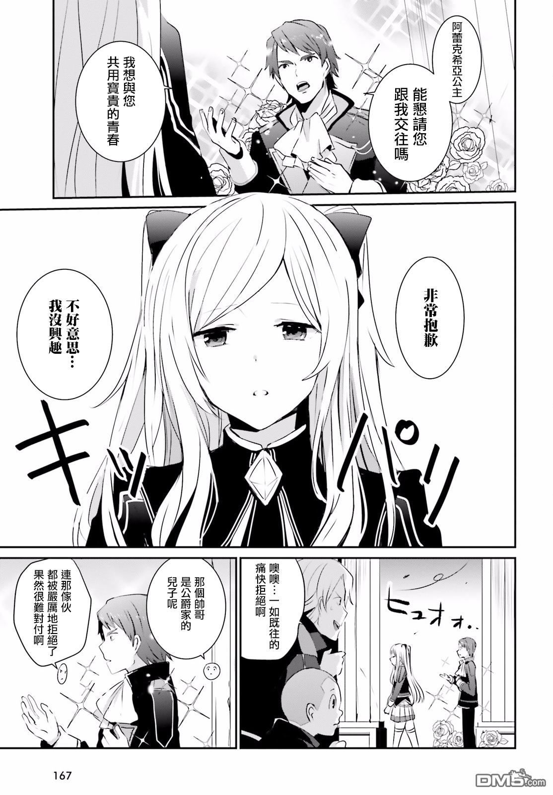 想要成为影之实力者 第3话 第5页