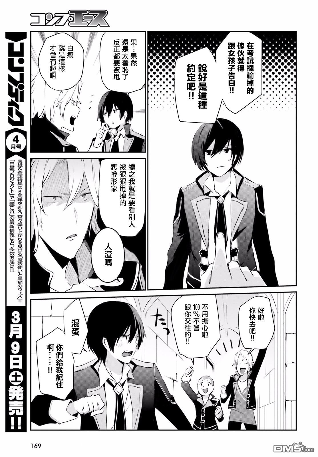 想要成为影之实力者 第3话 第7页