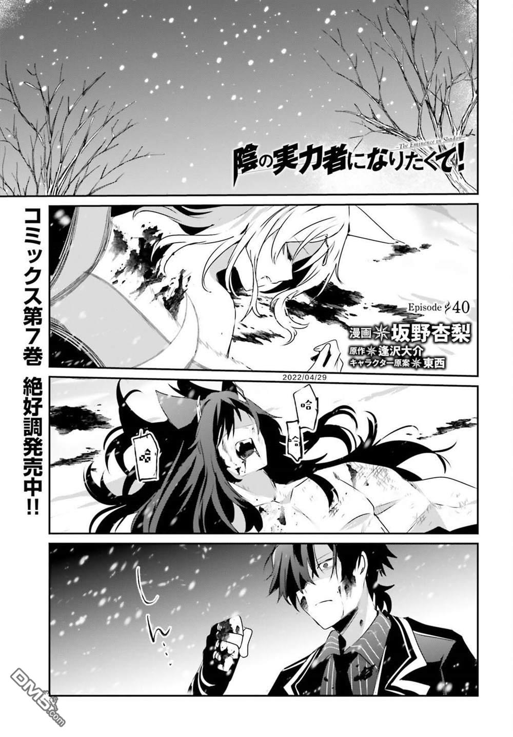 想要成为影之实力者 第40话 试看版 第1页