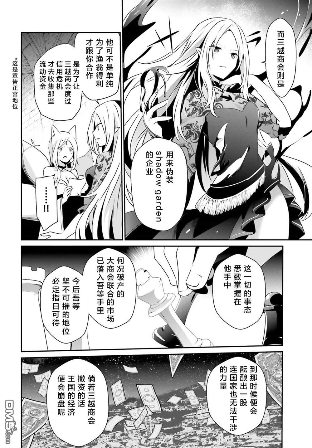 想要成为影之实力者 第40话 试看版 第10页
