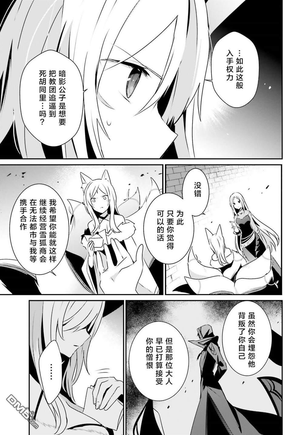 想要成为影之实力者 第40话 试看版 第11页