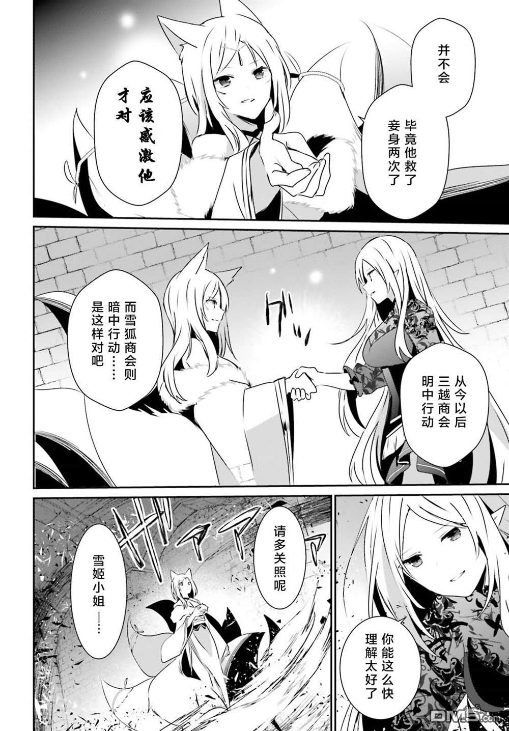 想要成为影之实力者 第40话 试看版 第12页