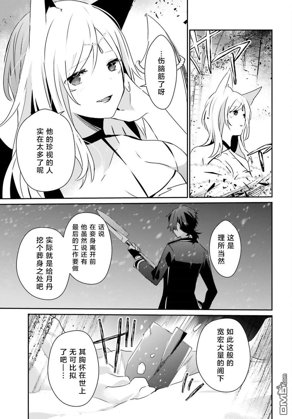 想要成为影之实力者 第40话 试看版 第13页