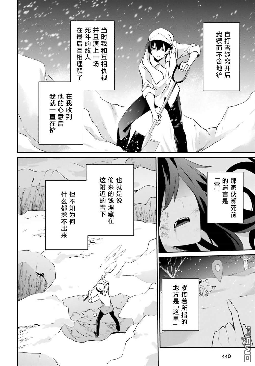 想要成为影之实力者 第40话 试看版 第14页