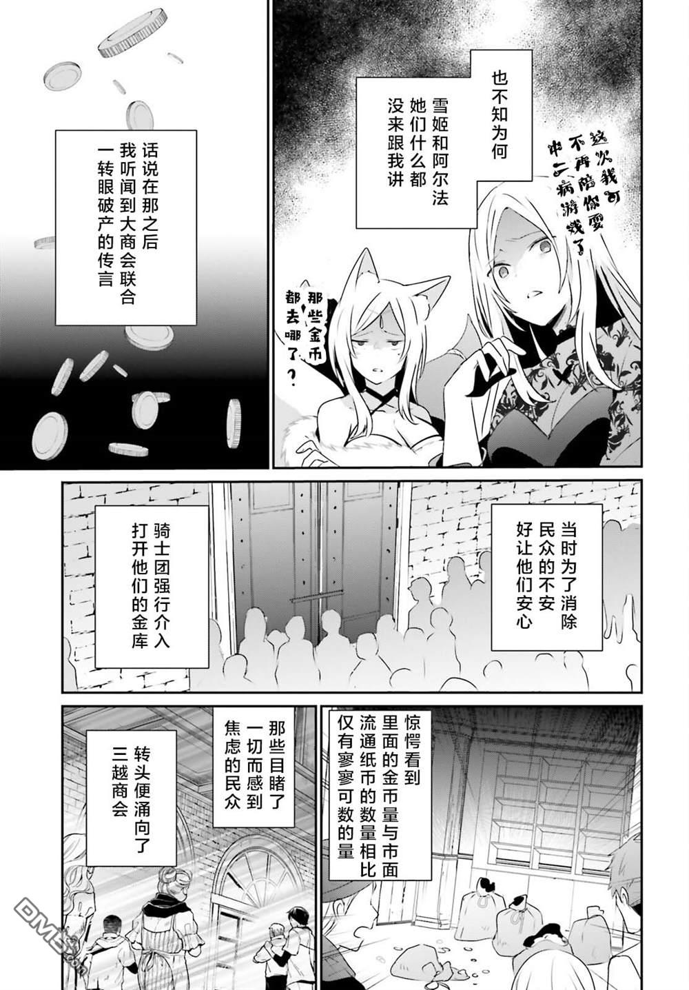 想要成为影之实力者 第40话 试看版 第15页