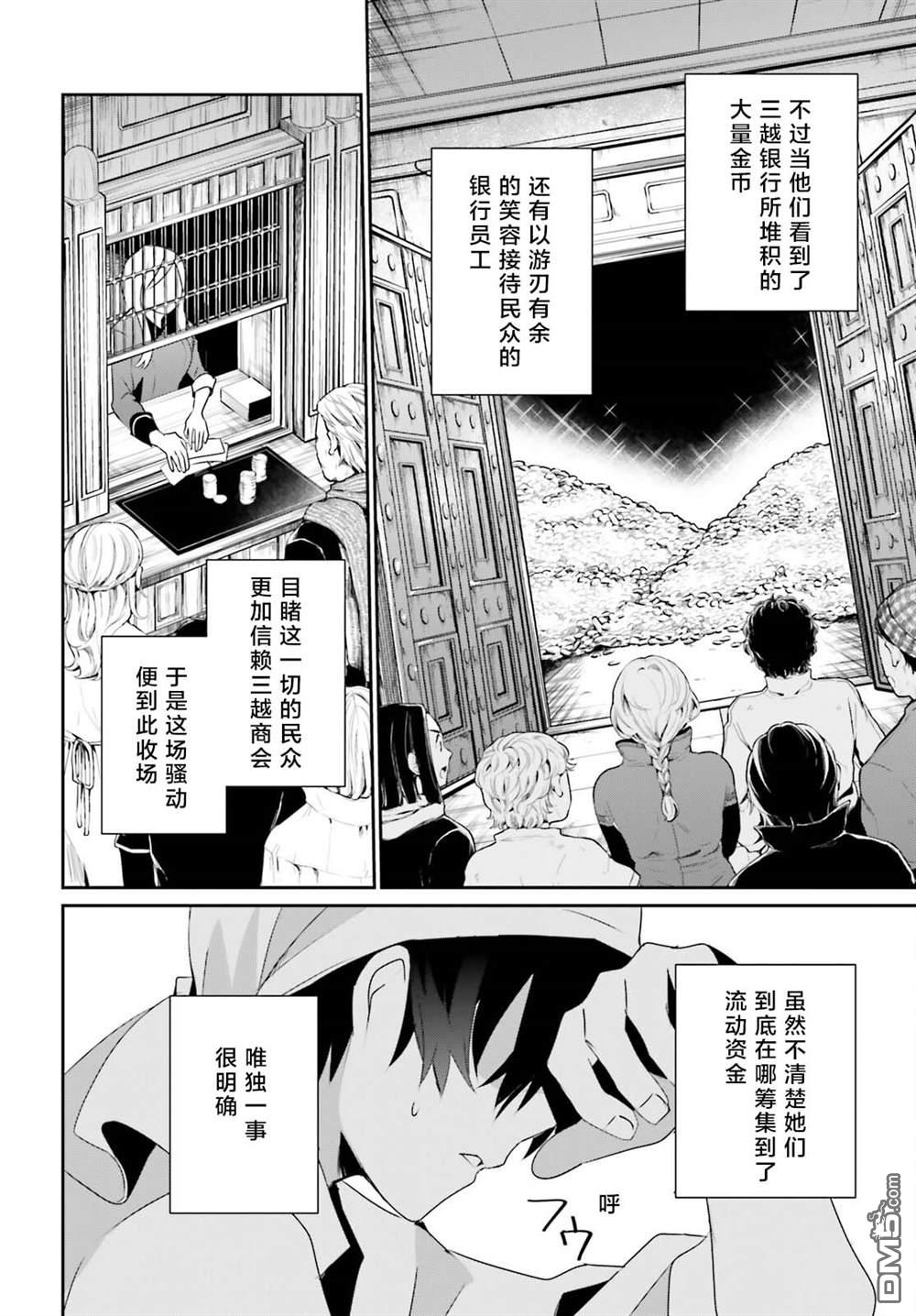 想要成为影之实力者 第40话 试看版 第16页
