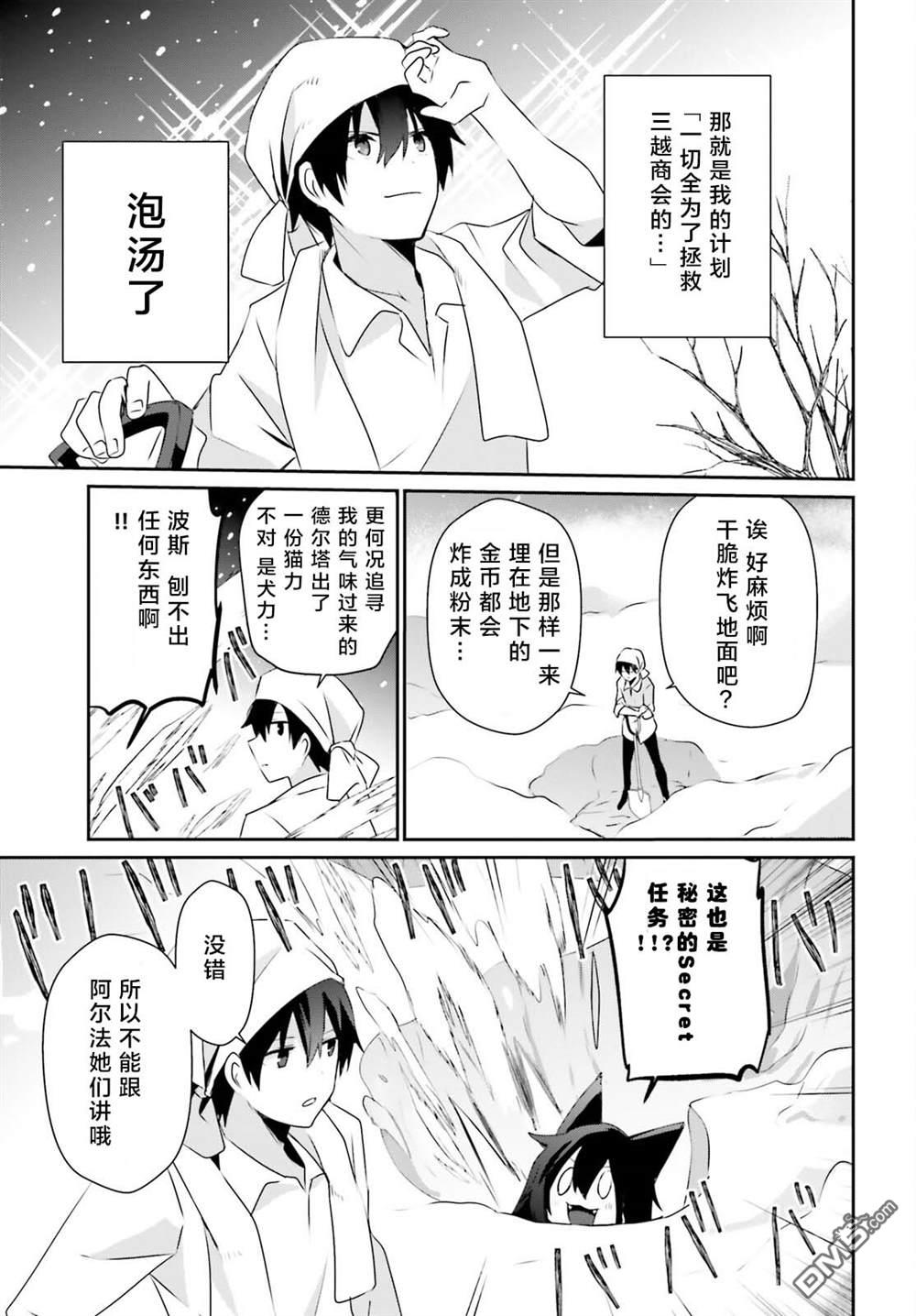 想要成为影之实力者 第40话 试看版 第17页