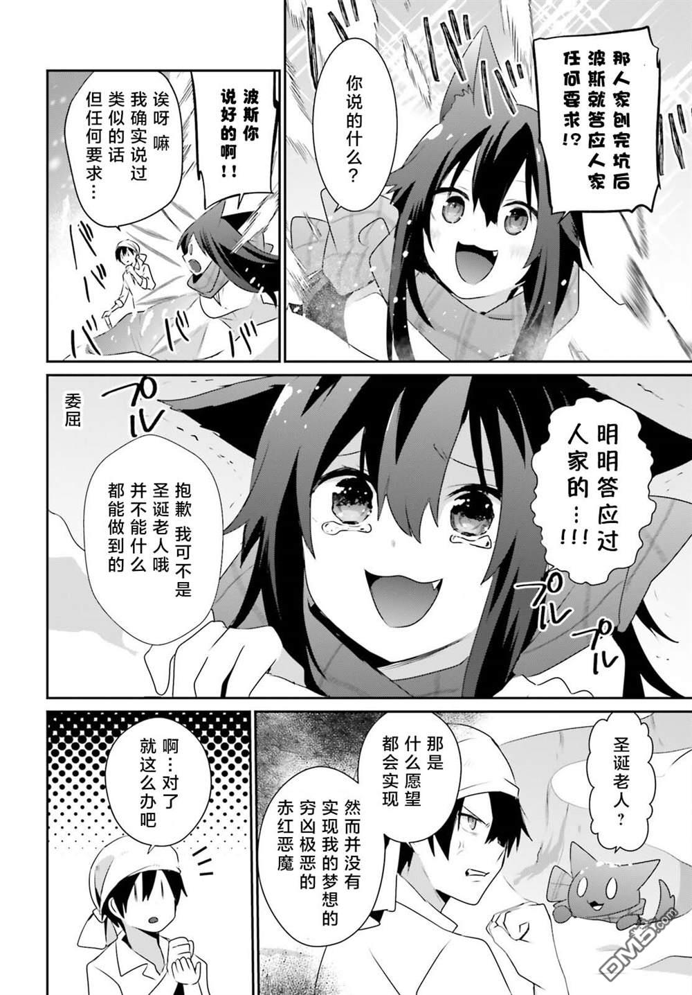 想要成为影之实力者 第40话 试看版 第18页