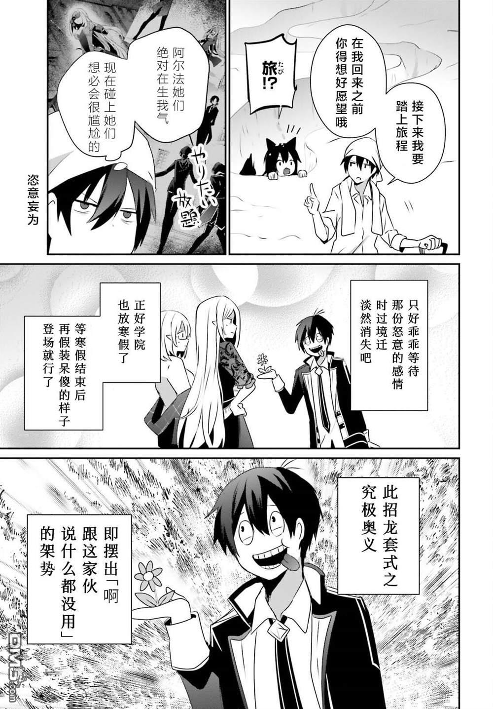 想要成为影之实力者 第40话 试看版 第19页