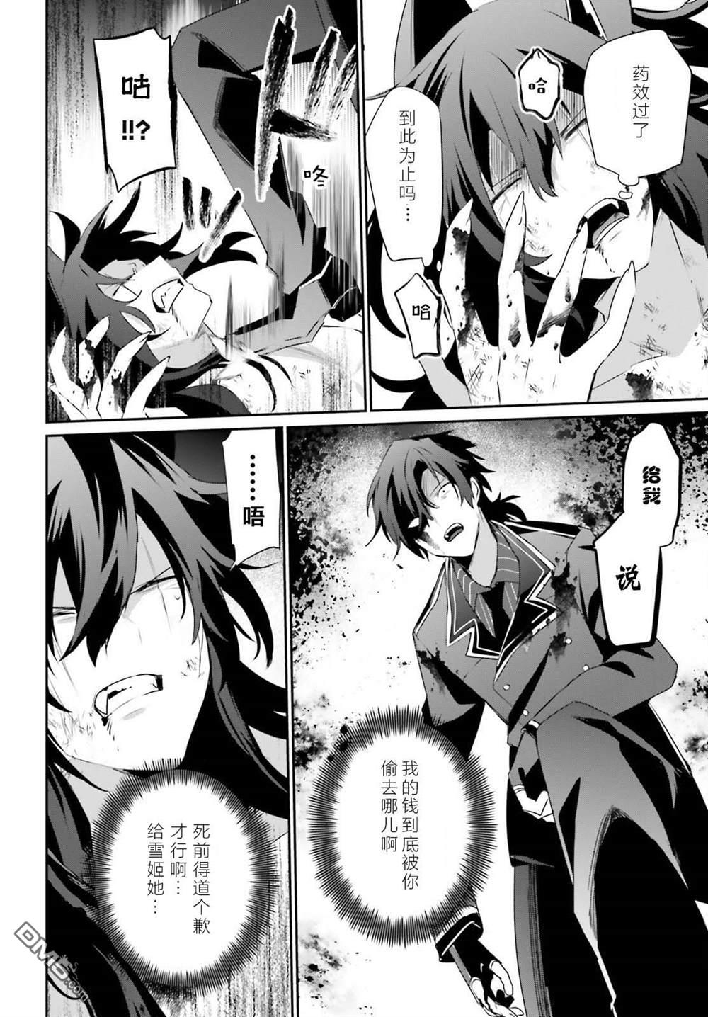 想要成为影之实力者 第40话 试看版 第2页