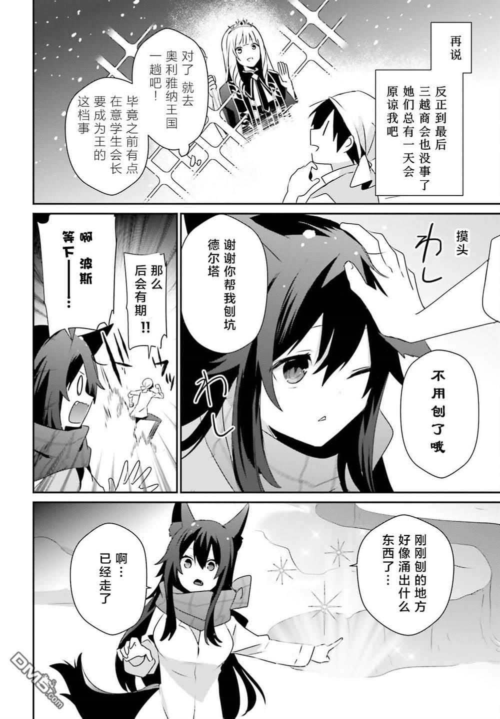 想要成为影之实力者 第40话 试看版 第20页