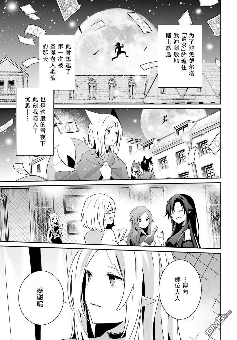 想要成为影之实力者 第40话 试看版 第21页