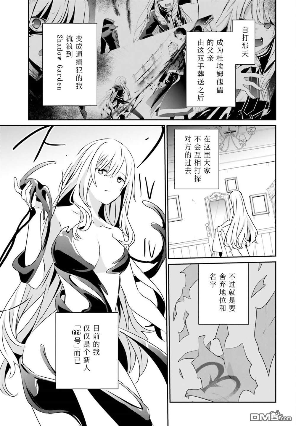 想要成为影之实力者 第40话 试看版 第25页