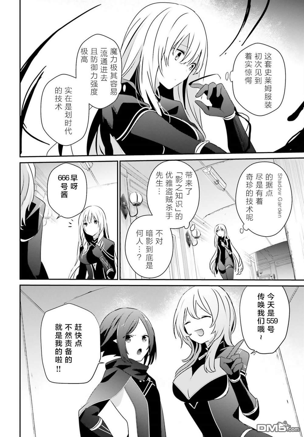 想要成为影之实力者 第40话 试看版 第26页