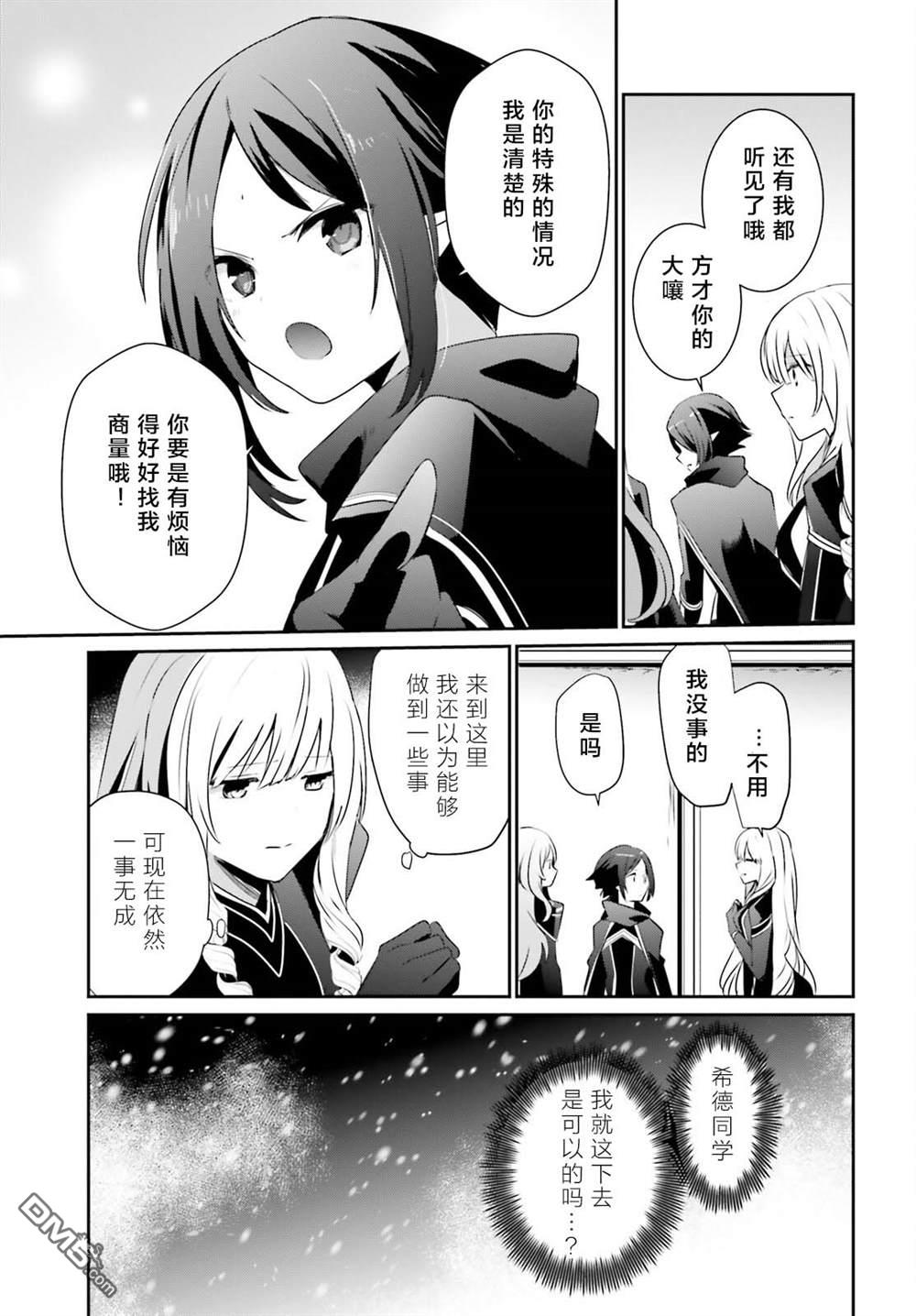 想要成为影之实力者 第40话 试看版 第27页