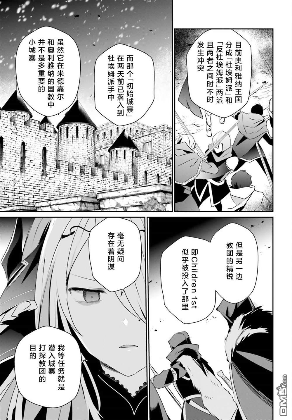 想要成为影之实力者 第40话 试看版 第29页