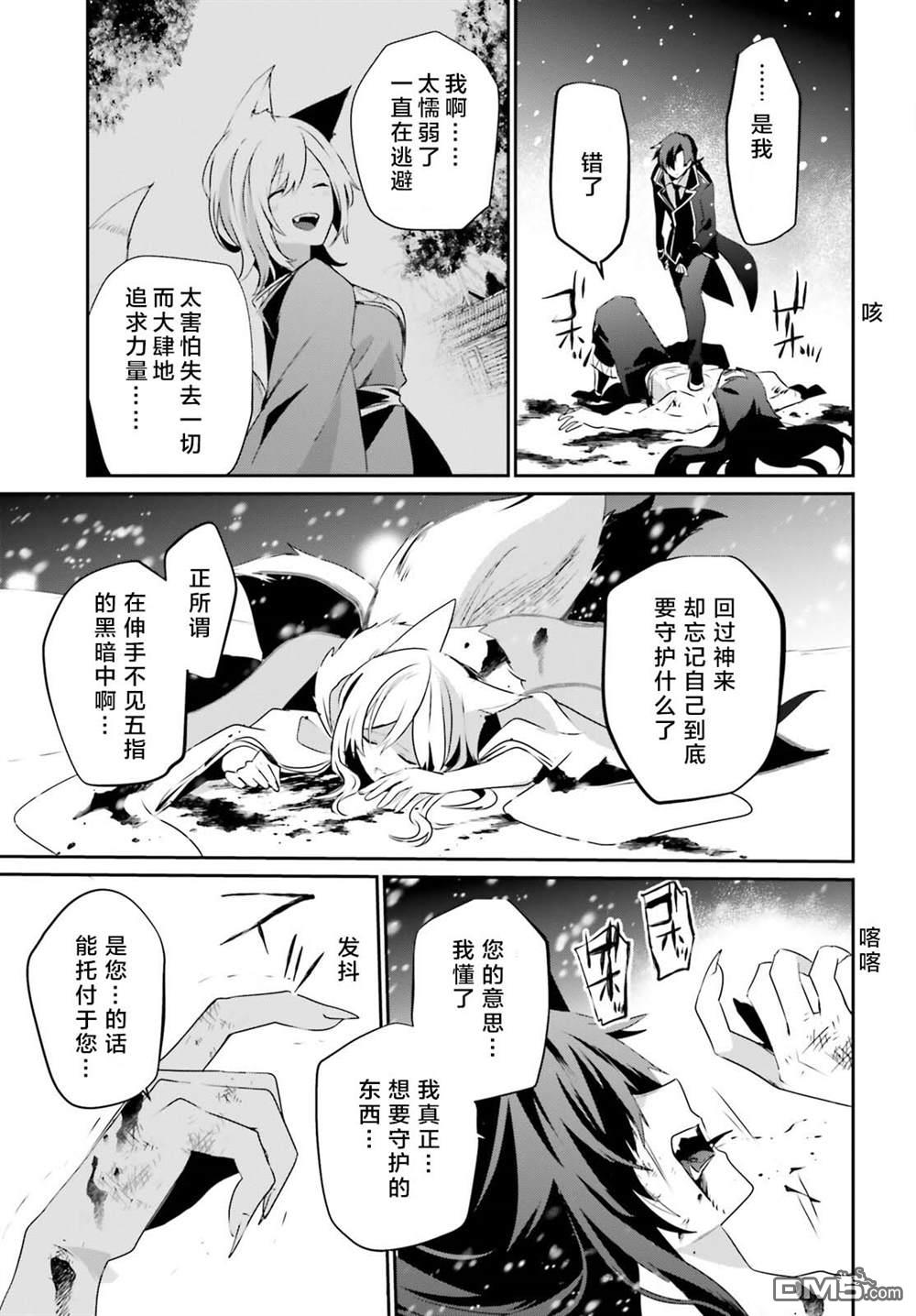 想要成为影之实力者 第40话 试看版 第3页