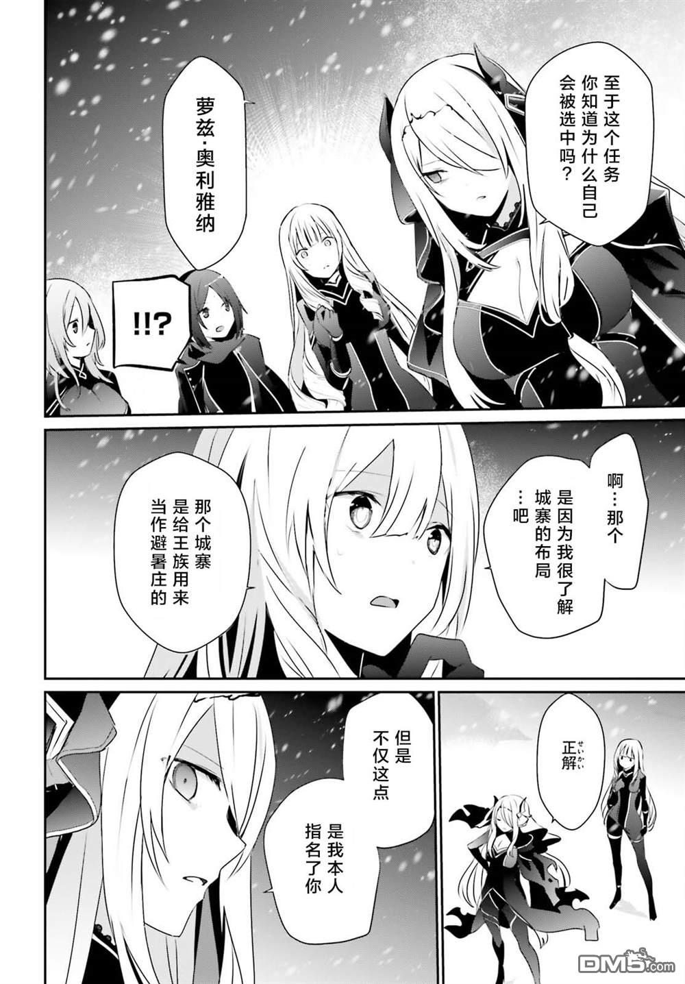 想要成为影之实力者 第40话 试看版 第30页