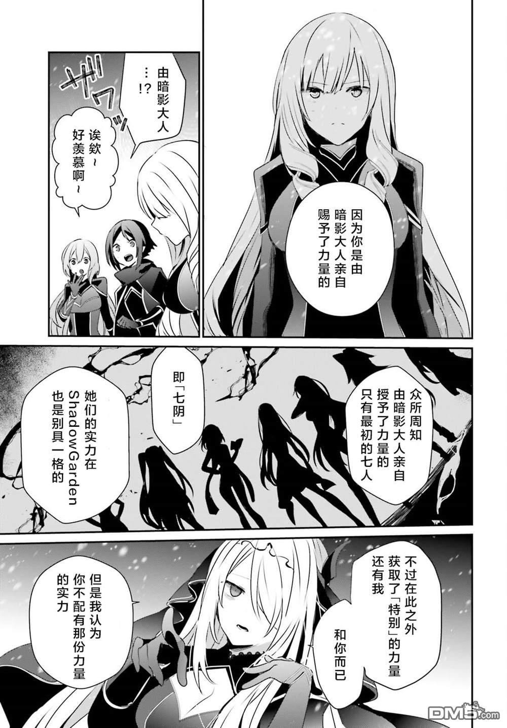 想要成为影之实力者 第40话 试看版 第31页