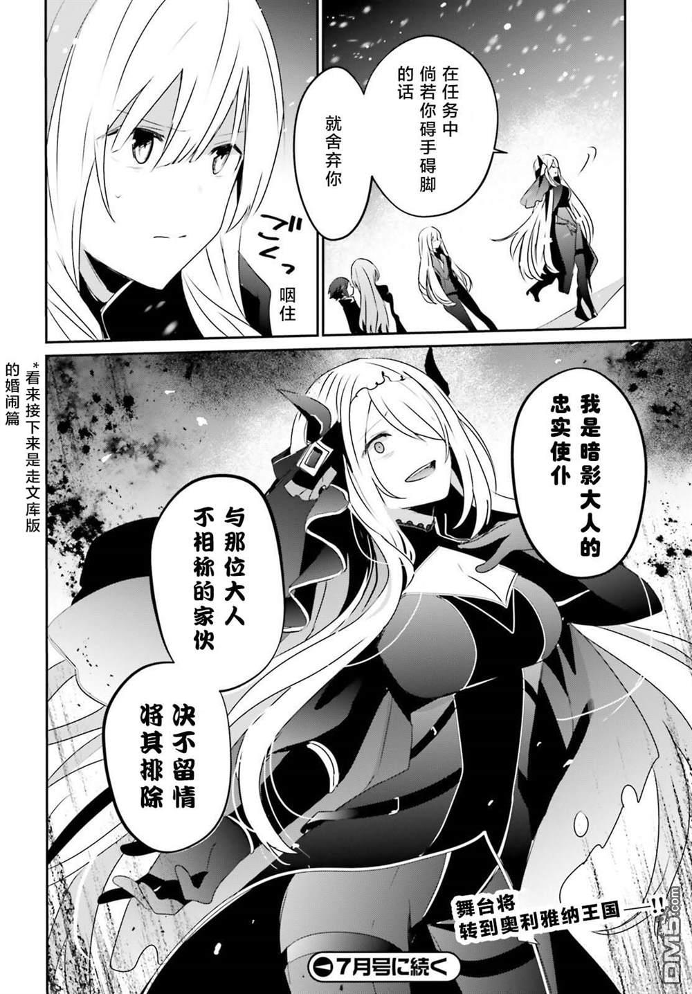 想要成为影之实力者 第40话 试看版 第32页