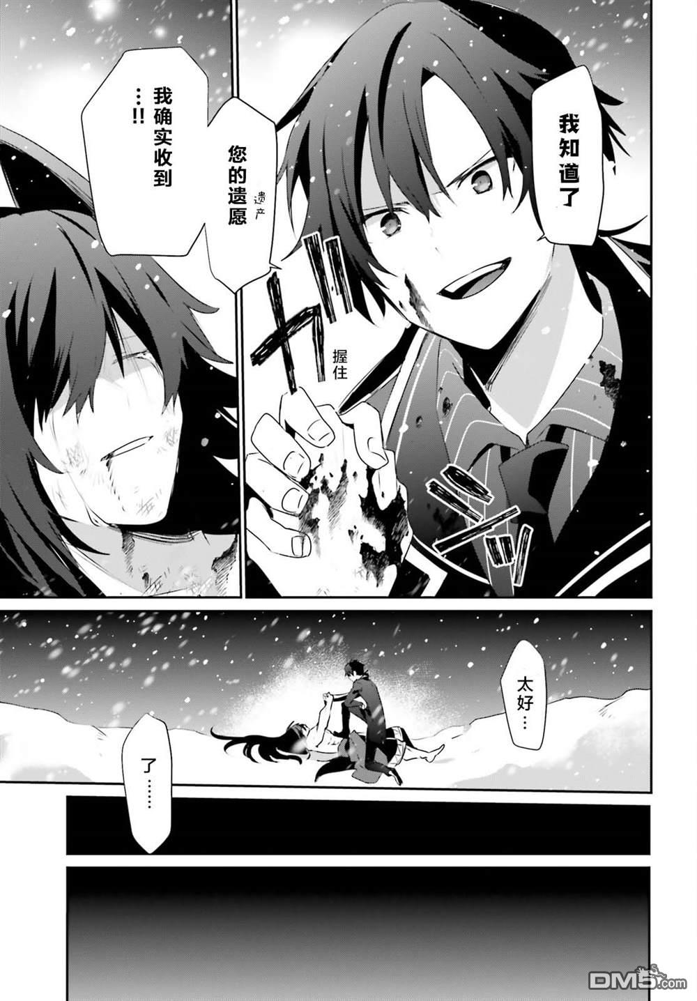 想要成为影之实力者 第40话 试看版 第5页