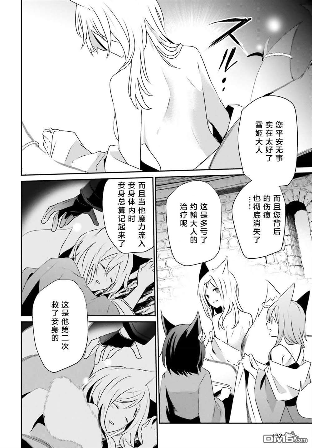 想要成为影之实力者 第40话 试看版 第6页