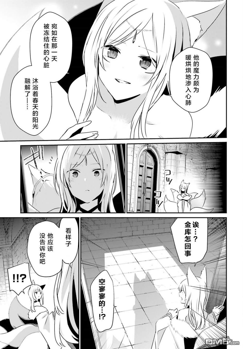 想要成为影之实力者 第40话 试看版 第7页