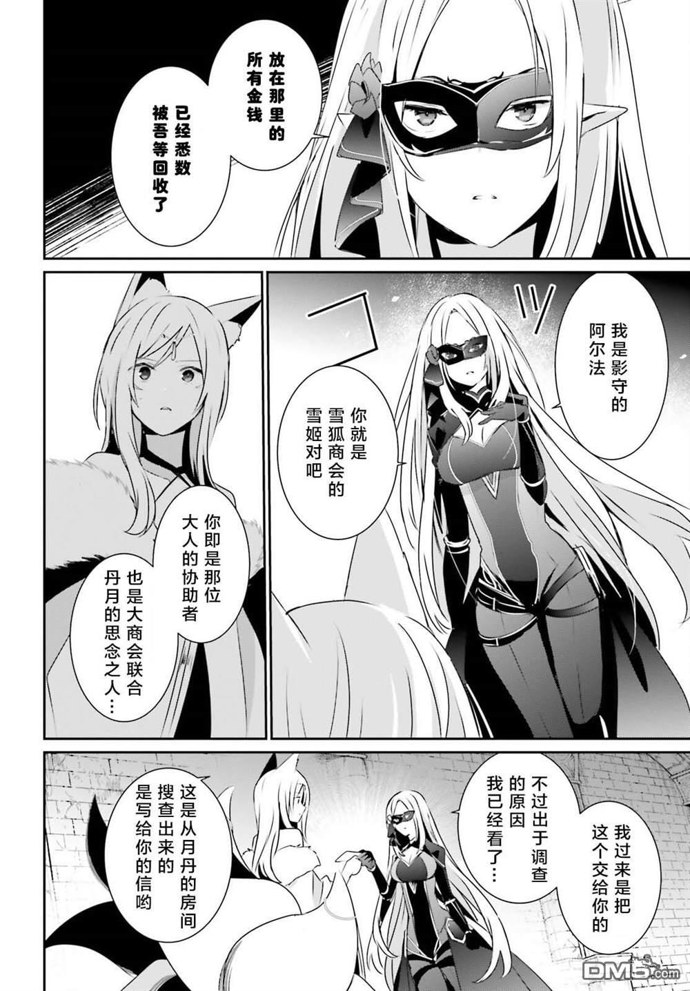 想要成为影之实力者 第40话 试看版 第8页