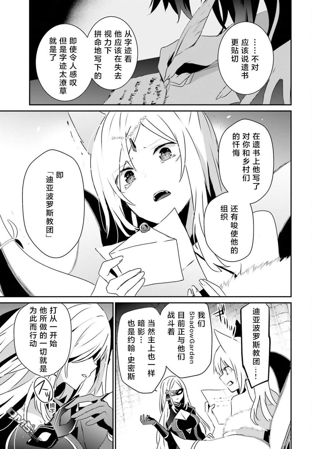想要成为影之实力者 第40话 试看版 第9页