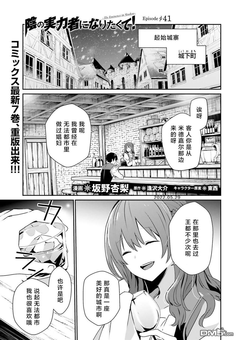 想要成为影之实力者 第41话 试看 第1页