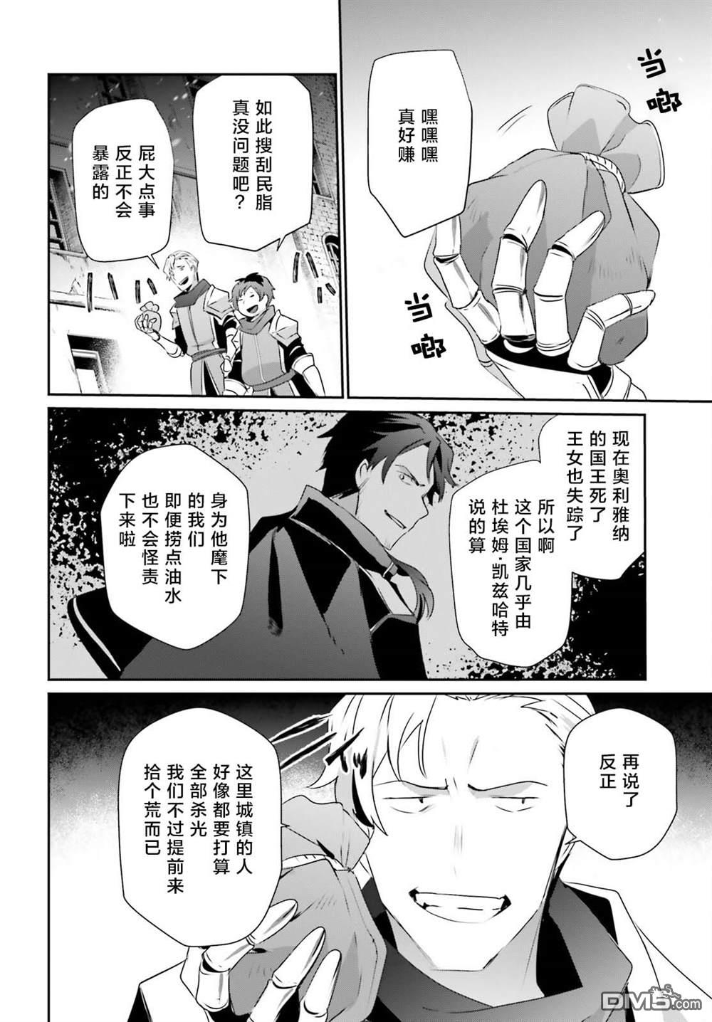 想要成为影之实力者 第41话 试看 第10页