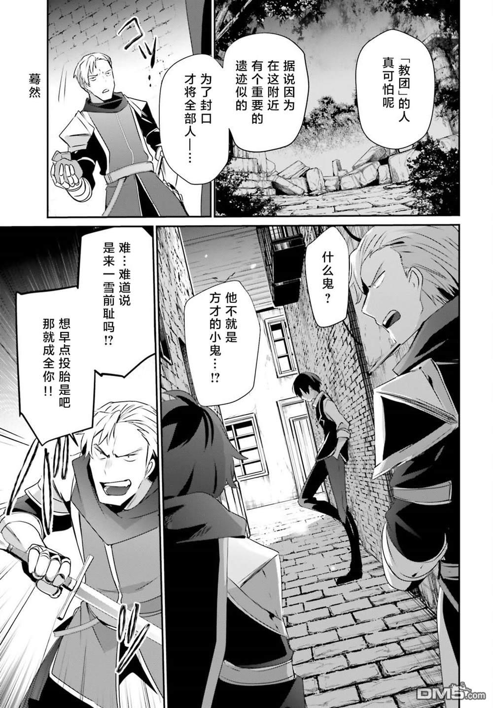 想要成为影之实力者 第41话 试看 第11页