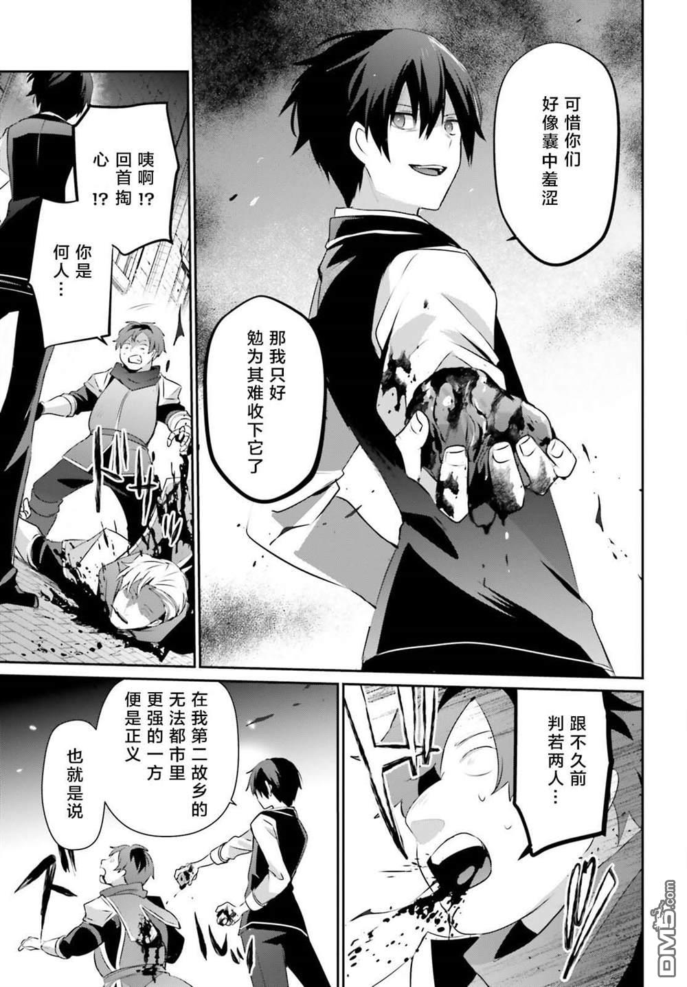 想要成为影之实力者 第41话 试看 第13页