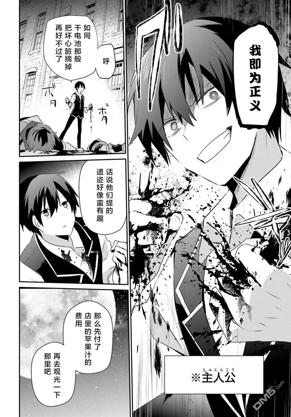 想要成为影之实力者 第41话 试看 第14页
