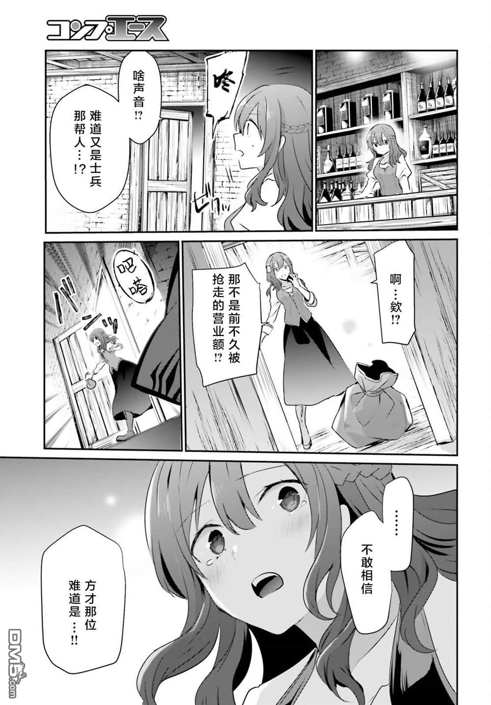 想要成为影之实力者 第41话 试看 第15页