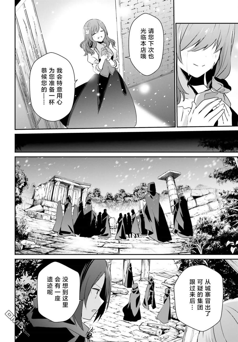 想要成为影之实力者 第41话 试看 第16页