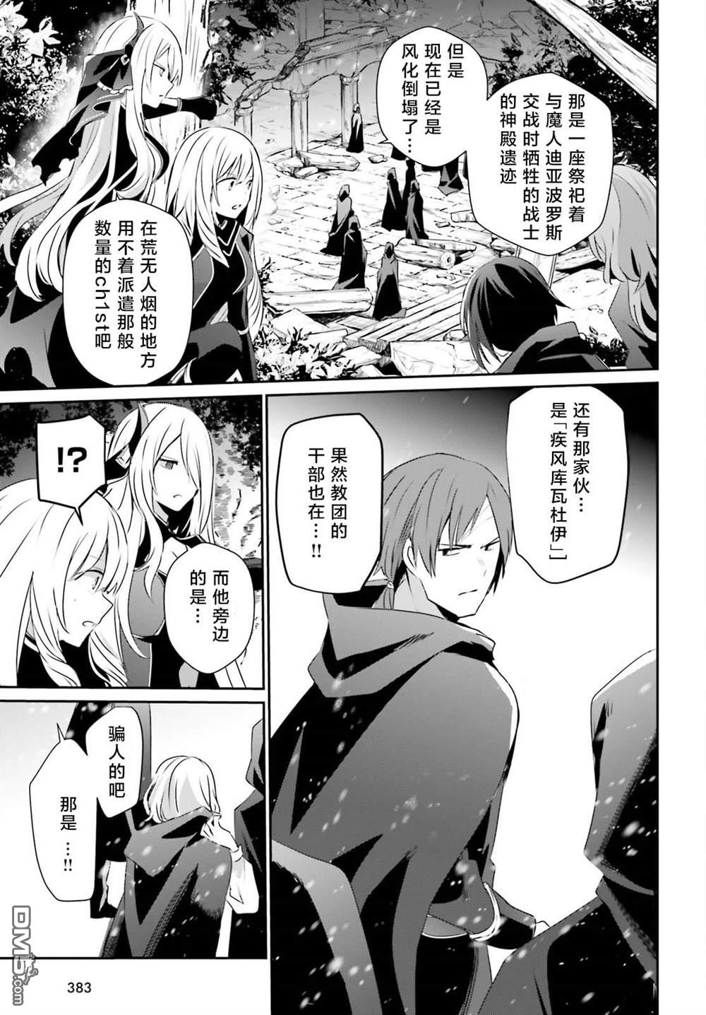 想要成为影之实力者 第41话 试看 第17页