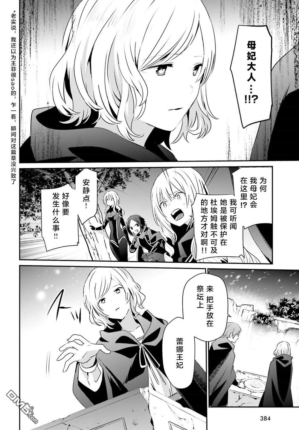 想要成为影之实力者 第41话 试看 第18页