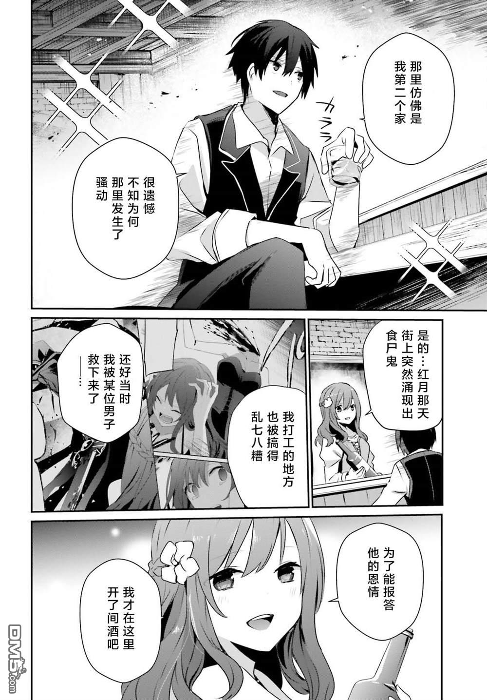 想要成为影之实力者 第41话 试看 第2页