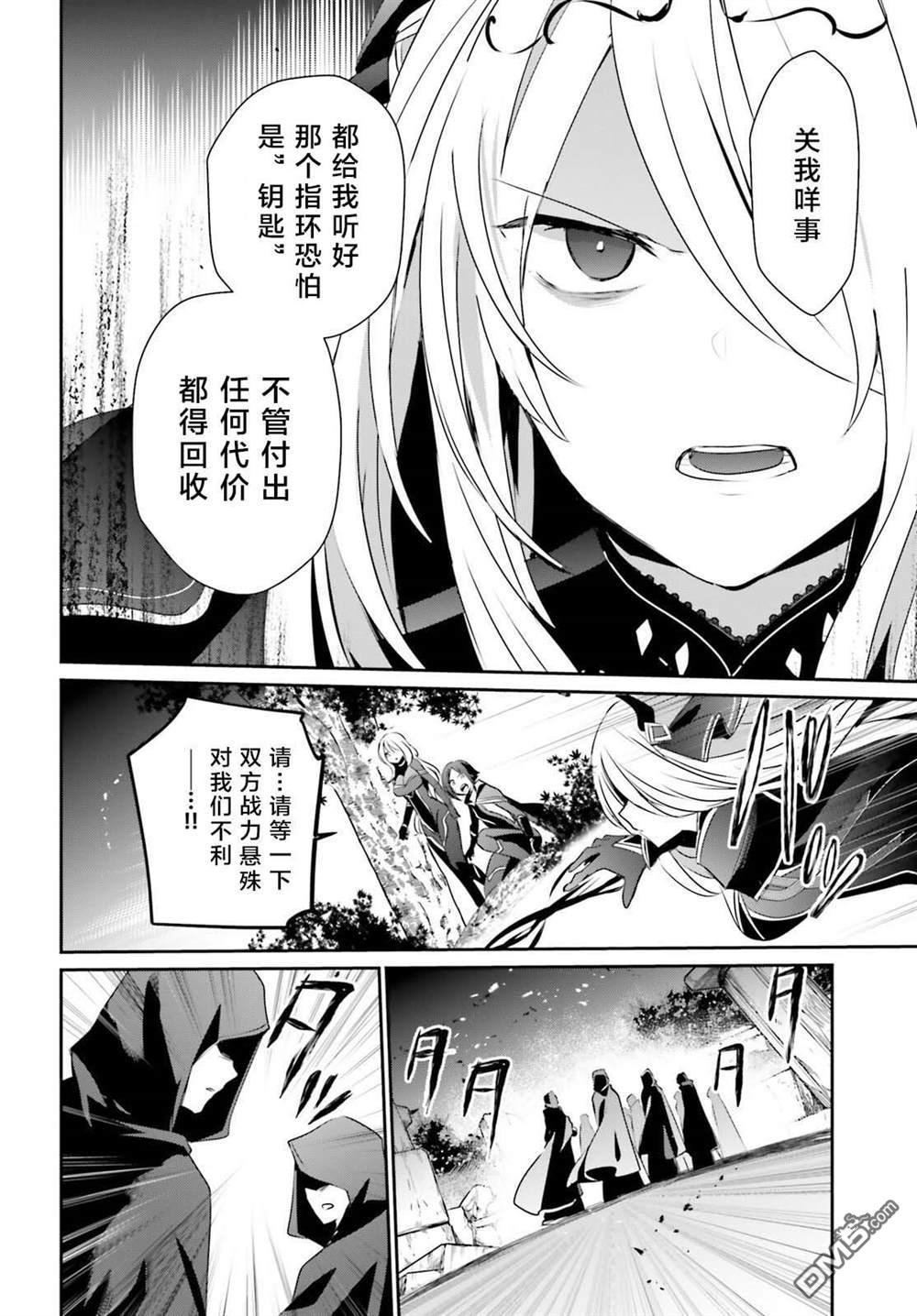 想要成为影之实力者 第41话 试看 第20页