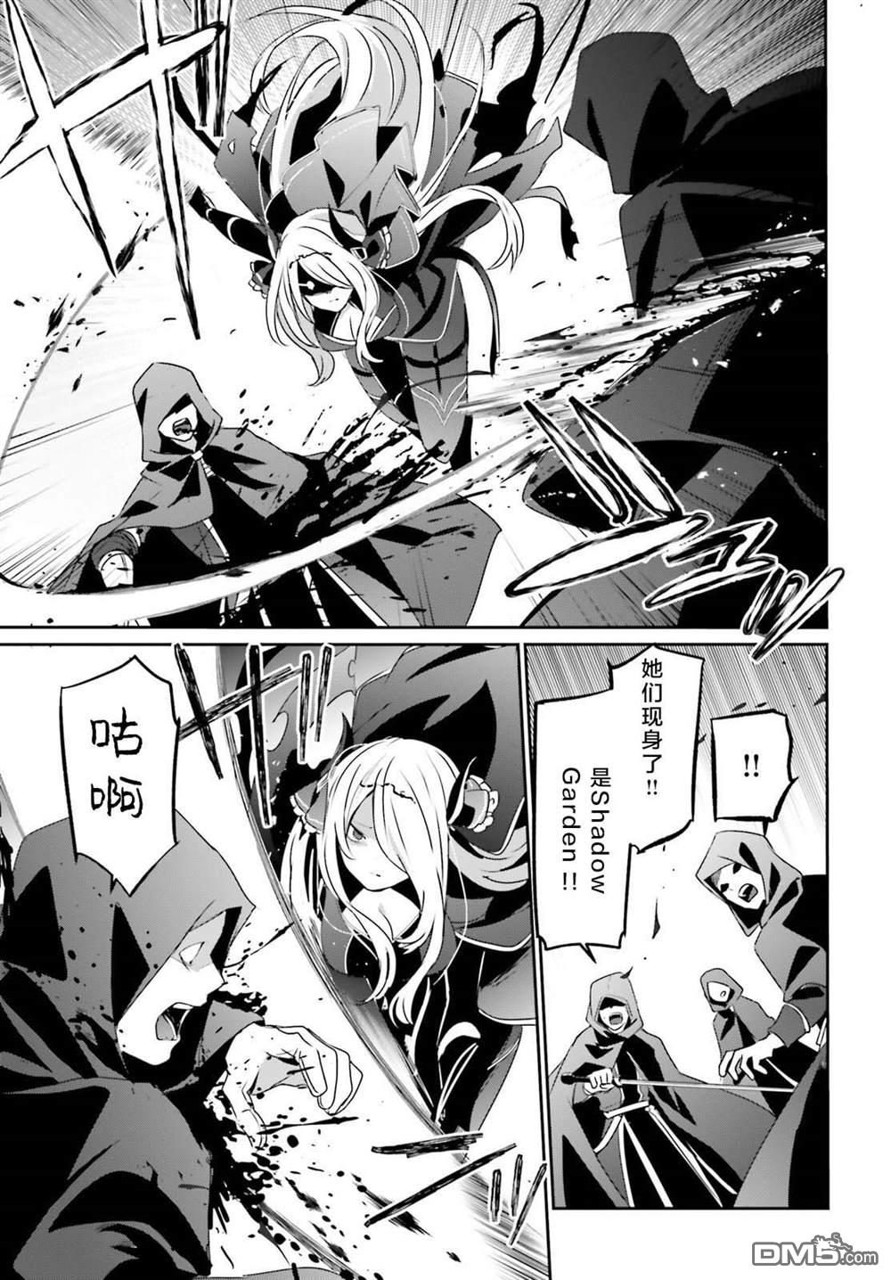 想要成为影之实力者 第41话 试看 第21页