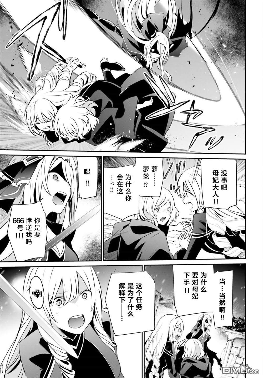 想要成为影之实力者 第41话 试看 第23页
