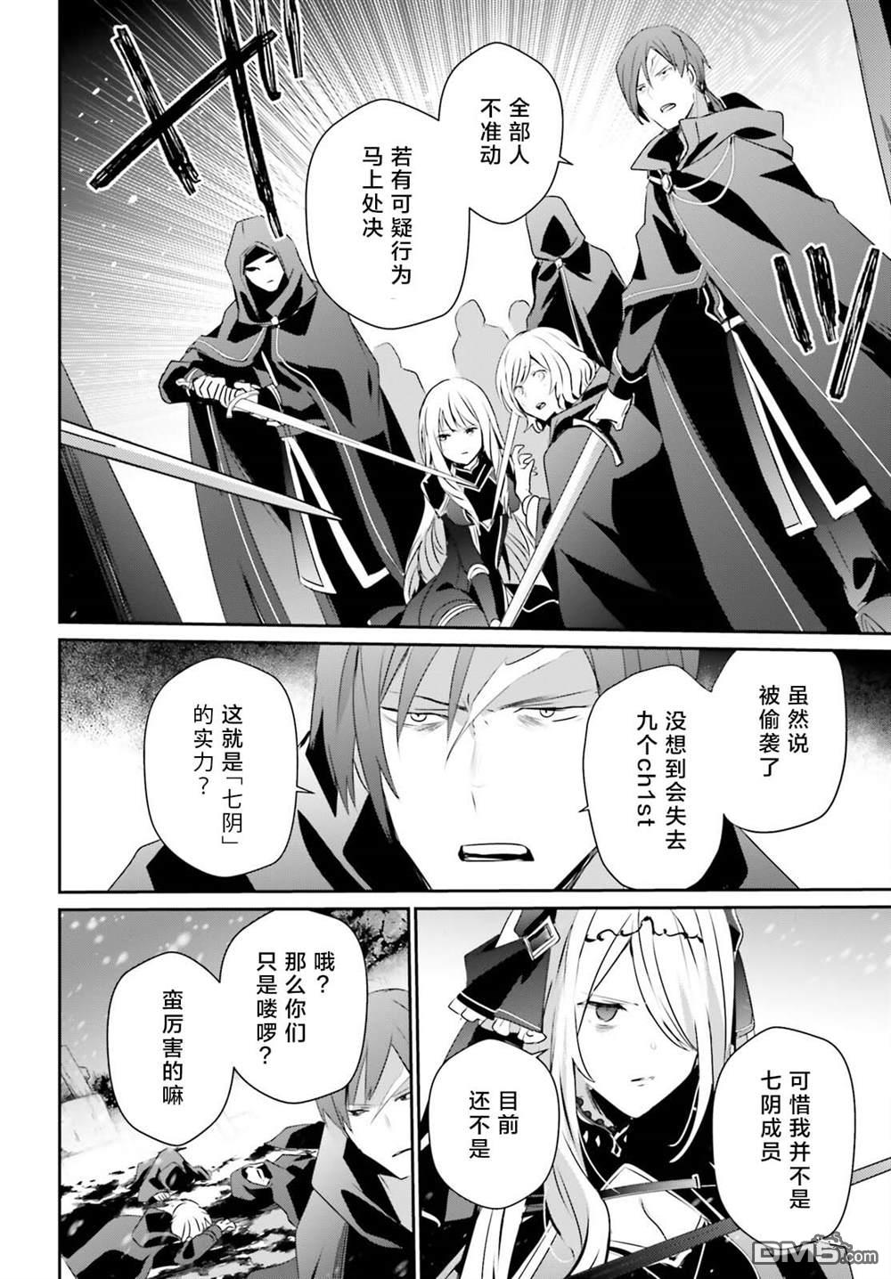 想要成为影之实力者 第41话 试看 第24页