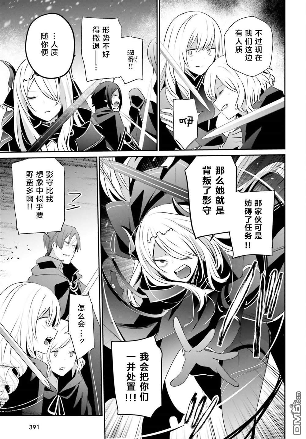 想要成为影之实力者 第41话 试看 第25页