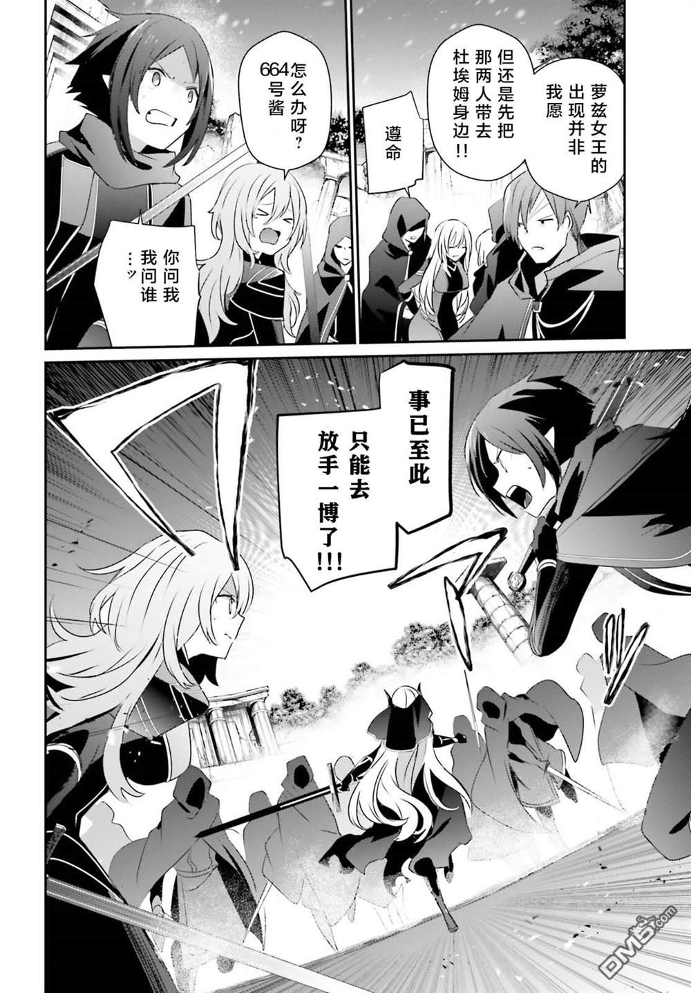 想要成为影之实力者 第41话 试看 第26页