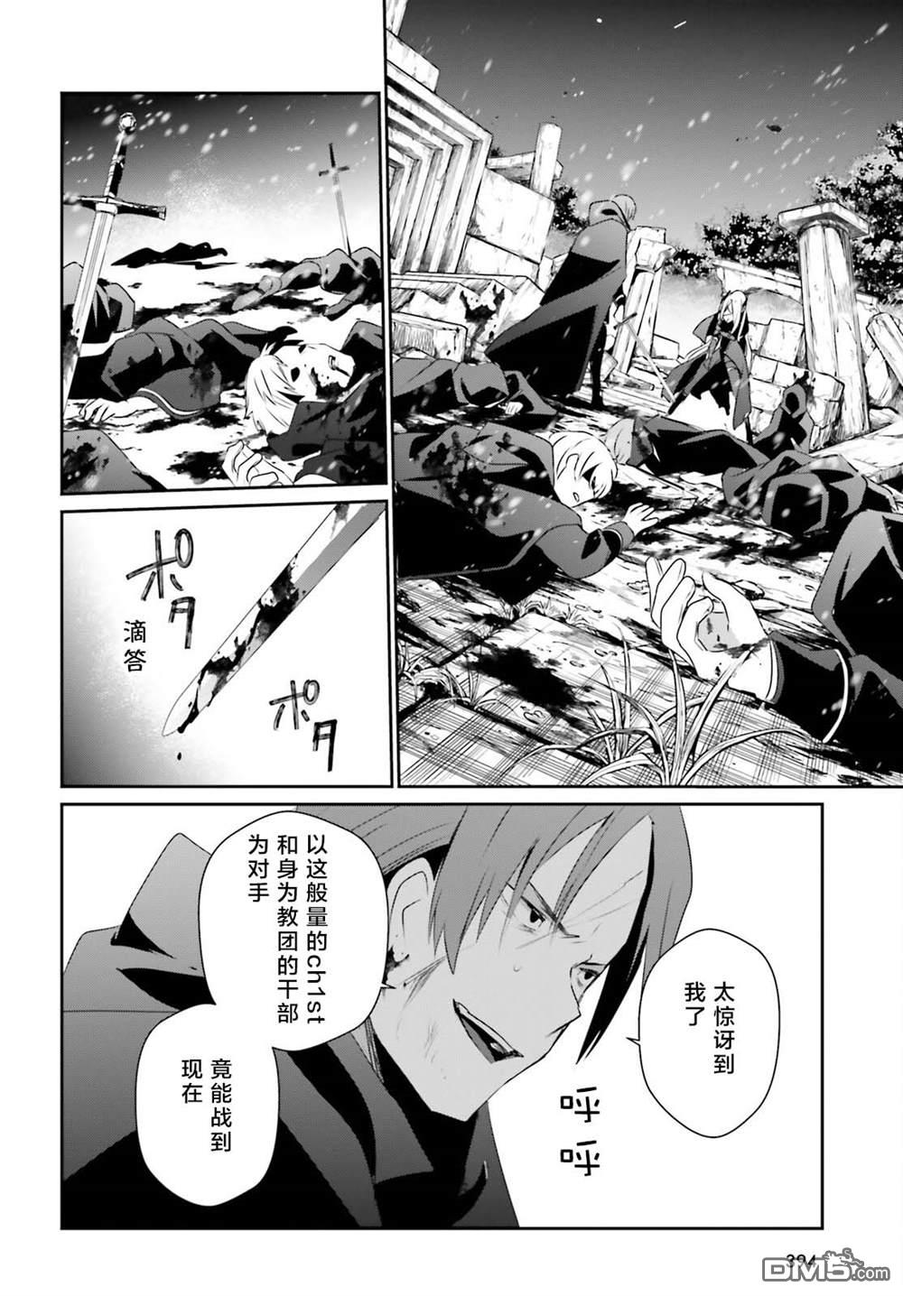 想要成为影之实力者 第41话 试看 第28页
