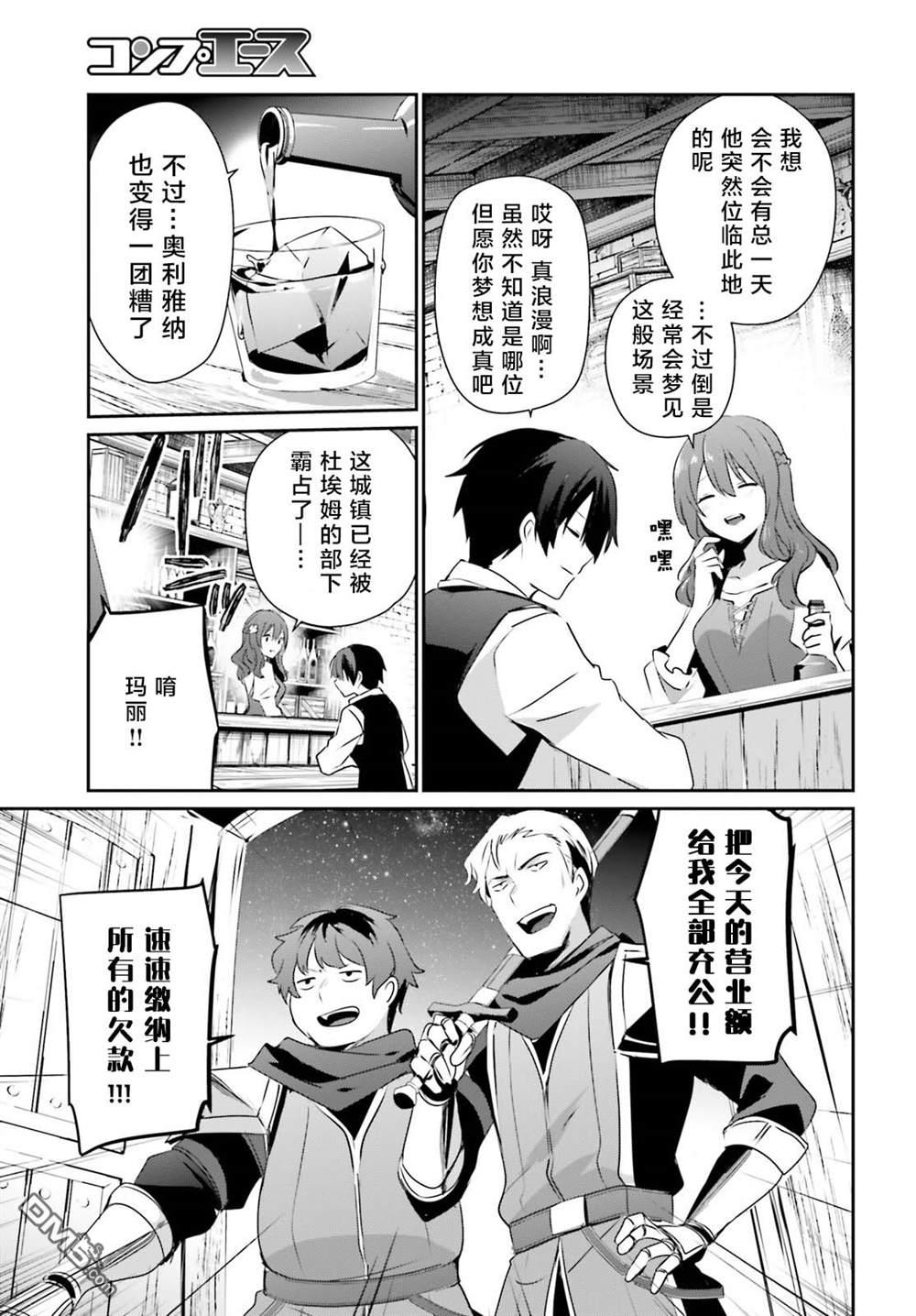 想要成为影之实力者 第41话 试看 第3页