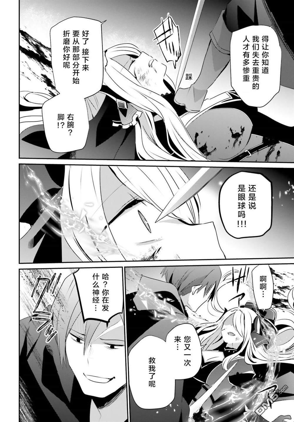想要成为影之实力者 第41话 试看 第30页